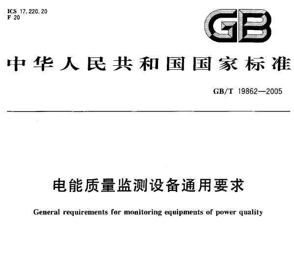 GBT 19862-2005 豸ͨҪ