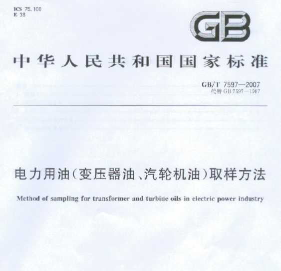GB/T 7597-2007(ѹֻ͡)ȡ