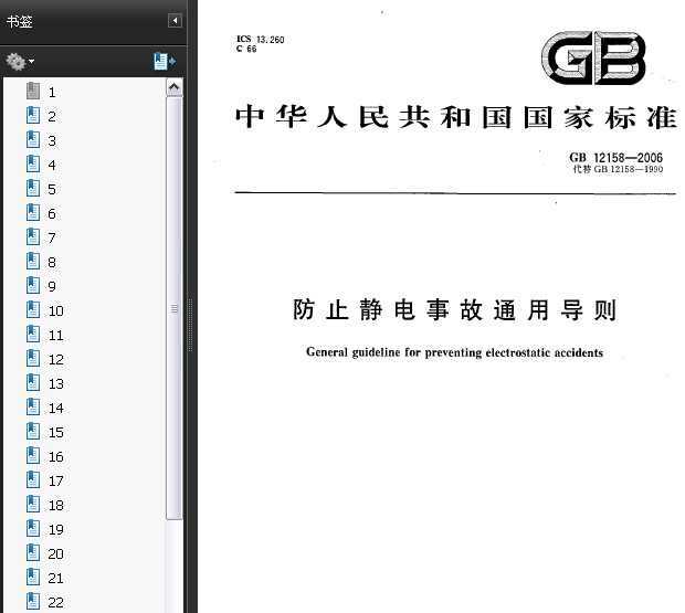 GB 12158-2006 ֹ¹ͨõ