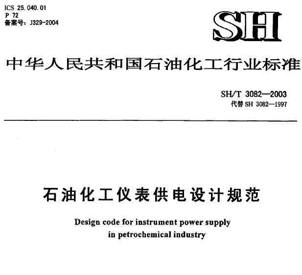 SH/T 3082-2003 ʯͻǱƹ淶