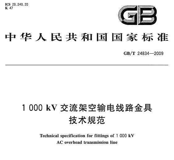 GB/T 24834-2009 1000kVܿ·߼淶