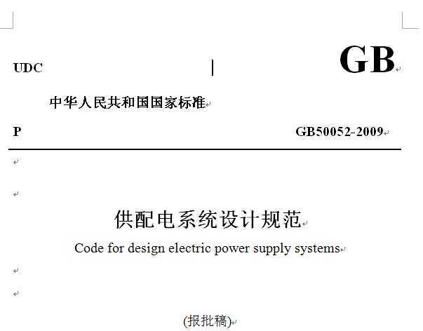 GB 50052-2009 ϵͳƹ淶