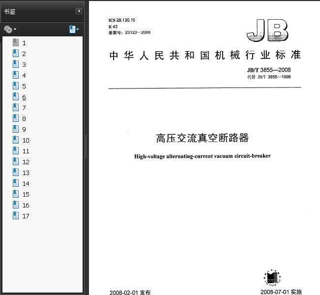 JB/T 3855-2008 ѹն·