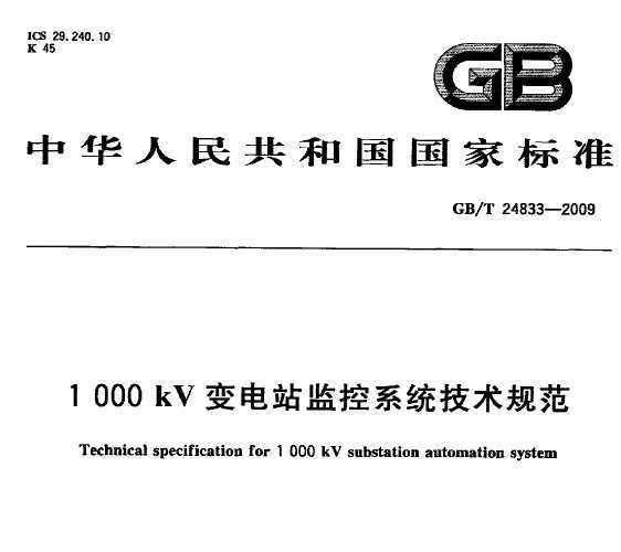 GB/T 24833-2009 1000kVվϵͳ淶