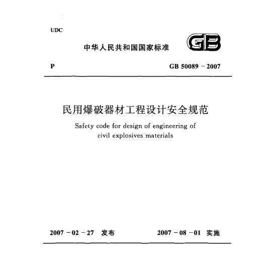 GB 50089-2007 ñĹưȫ淶