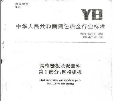 YB/T 4001.1-2007 ָդ弰׼ 1:ָդ