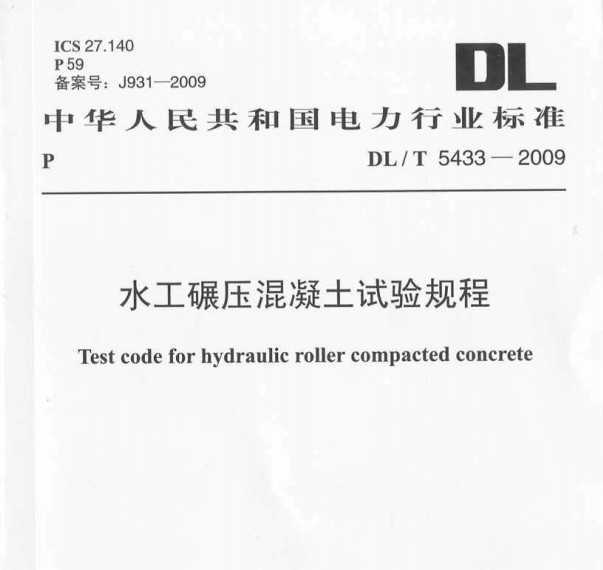 DL/T 5433-2009 ˮѹ