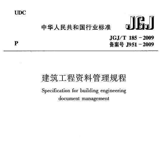 JGJ/T 185-2009 Ϲ