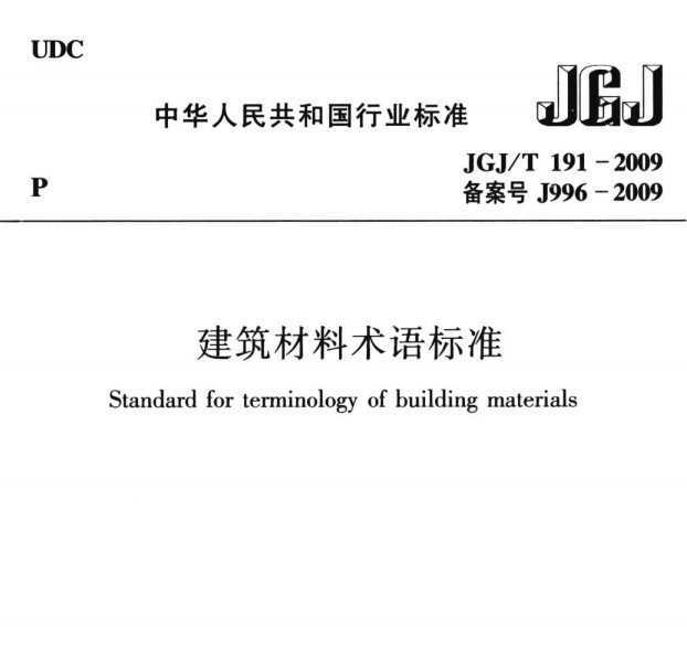 JGJ/T 191-2009 ׼ ˵