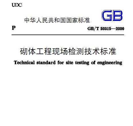 GB/T 50315-2000 幤ֳ⼼׼