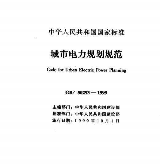 GB 50293-1999 е滮淶