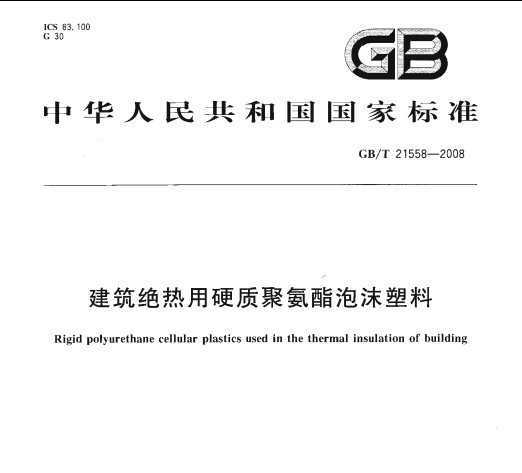 GB/T 21558-2008 Ӳʾ۰ĭ