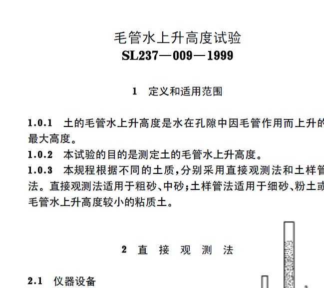 SL237-009-1999 ëˮ߶