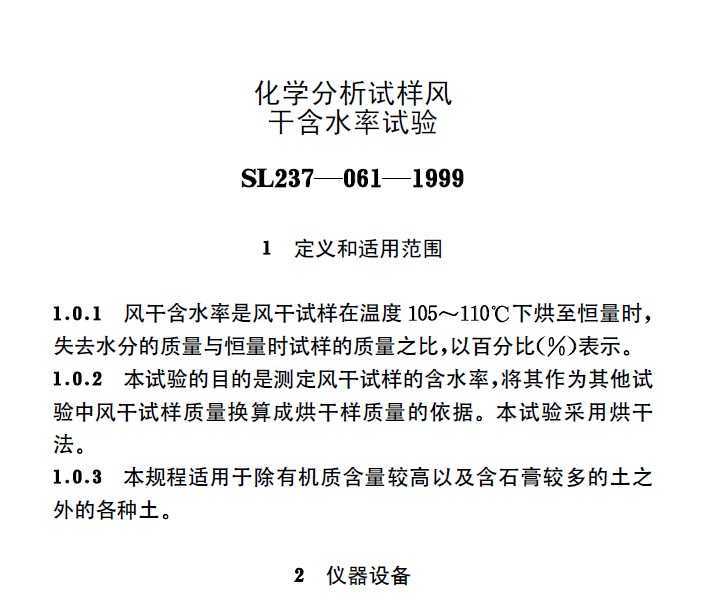 SL237-061-1999 ѧɺˮ