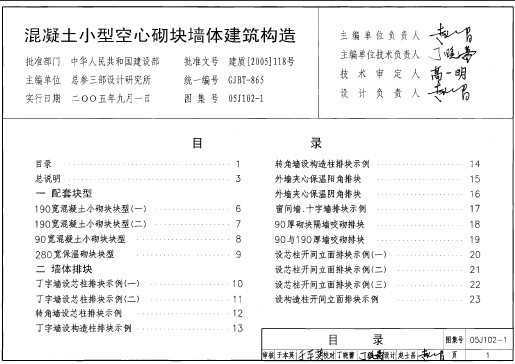 05J102-1 СͿǽ彨
