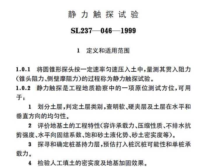 SL237-046-1999 ̽