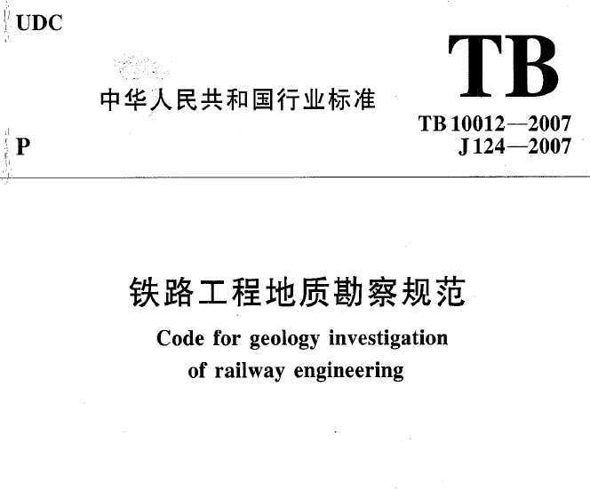 TB 10012-2007 ·̵ʿ淶