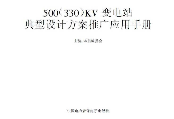 500(330)kVվƷƹӦֲ
