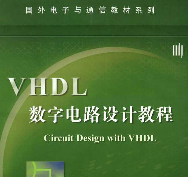 VHDLֵ·ƽ̳̣ᣨPedroni,V.A.