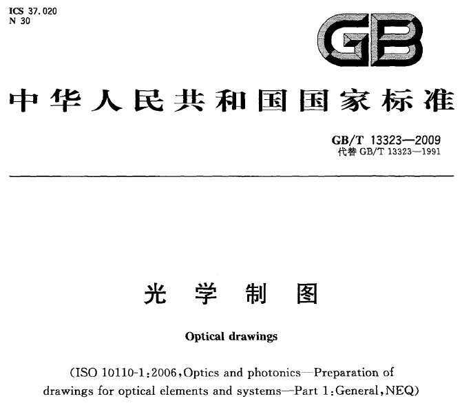 GB/T 13323-2009 ѧͼ
