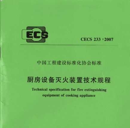 CECS 233:2007 豸װü