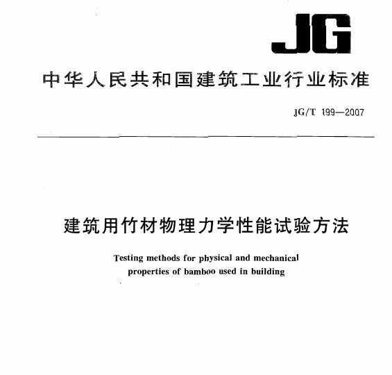 JG/T 199-2007 ѧ鷽
