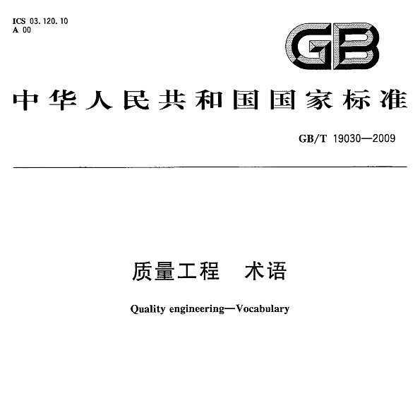 GB/T 19030-2009  