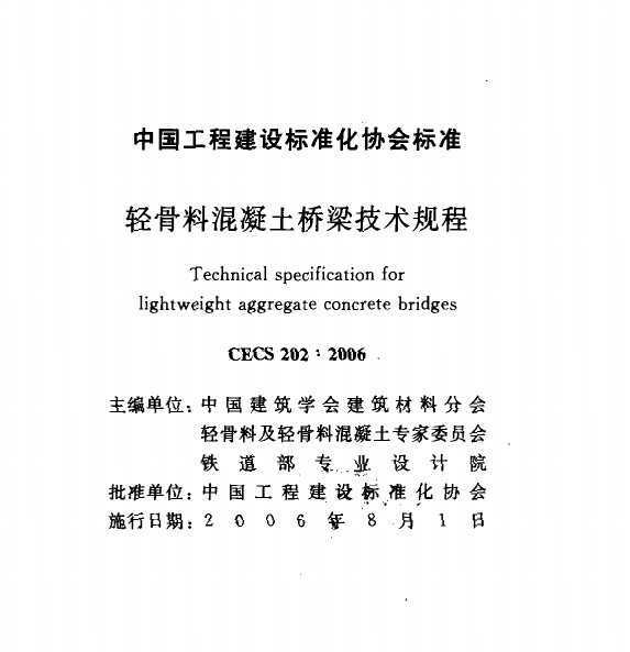 CECS 202:2006 ϻ