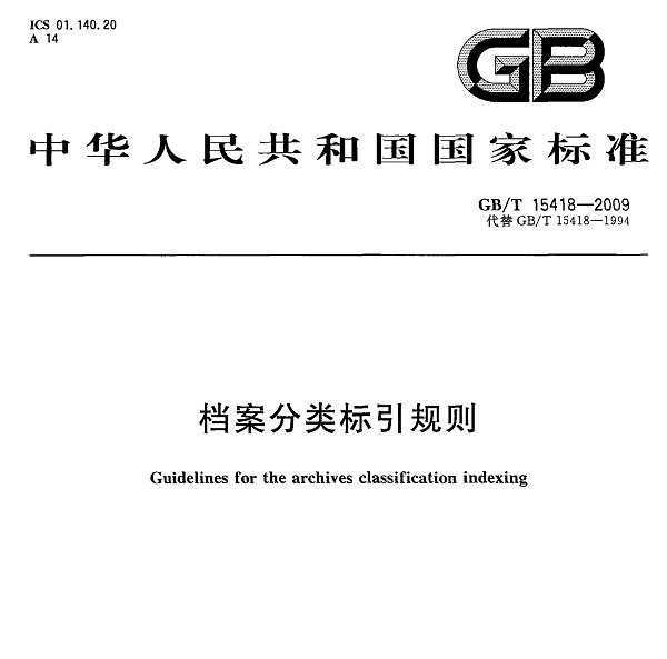 GB/T 15418-2009 