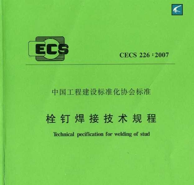 CECS 226:2007 ˨Ӽ(˵)