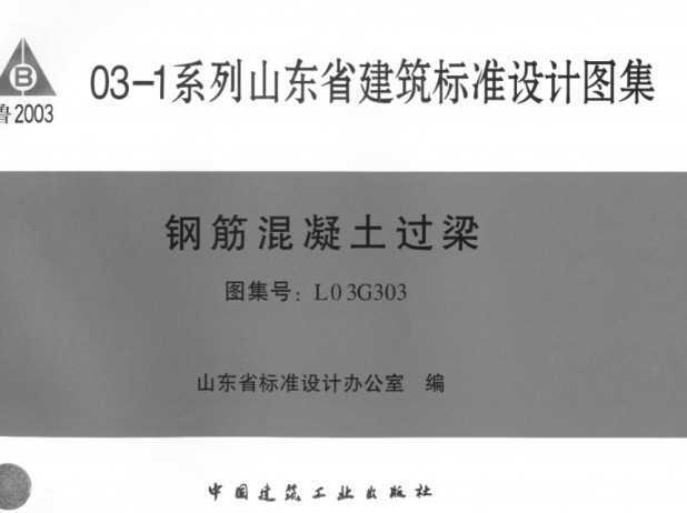 ɽ L03G303 03-1ϵɽʡ׼ͼ ֽŹ