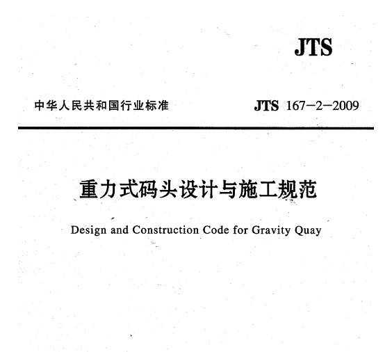 JTS 167-2-2009 ʽͷʩ淶