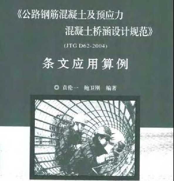 ·ֽԤӦźƹ淶(JTGD62-2004)