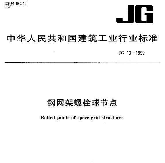 JG 10-1999 ˨ڵ