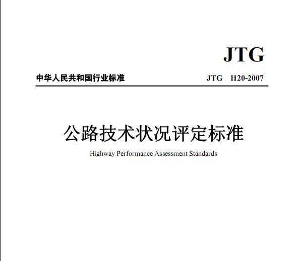 JTG H20-2007 ·״׼