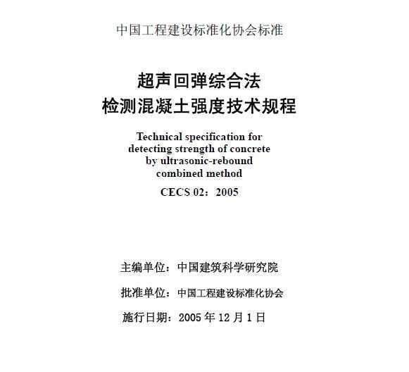 CECS 02:2005 صۺϷǿȼ