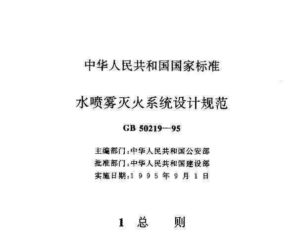 GB 50219-95 ˮϵͳƹ淶
