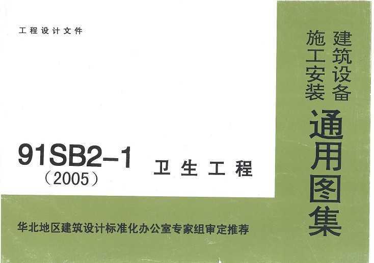 91SB2-1 (2005)