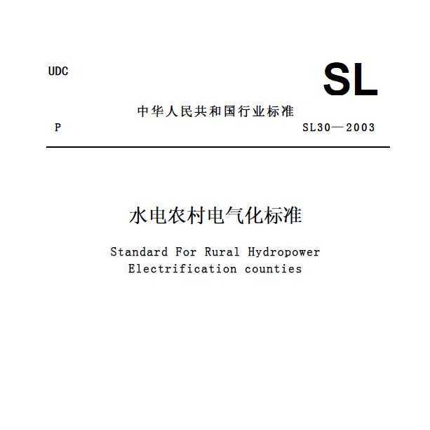 SL 30-2003 ˮũ׼