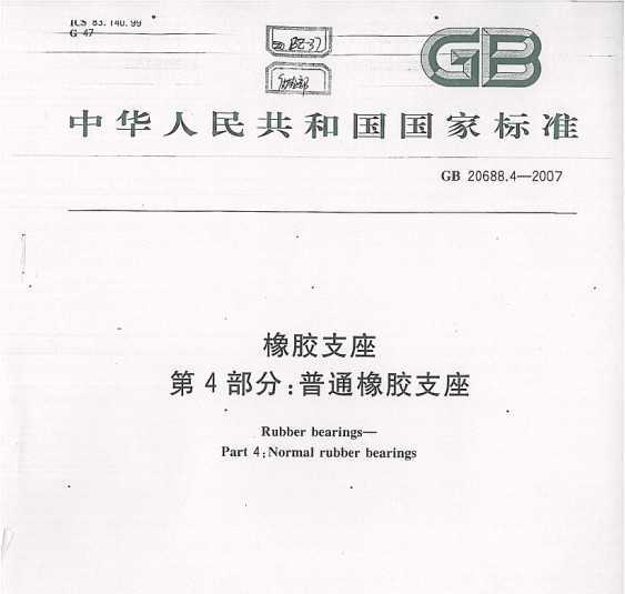 GB 20688.4-2007 ֧ 4֣֧ͨ