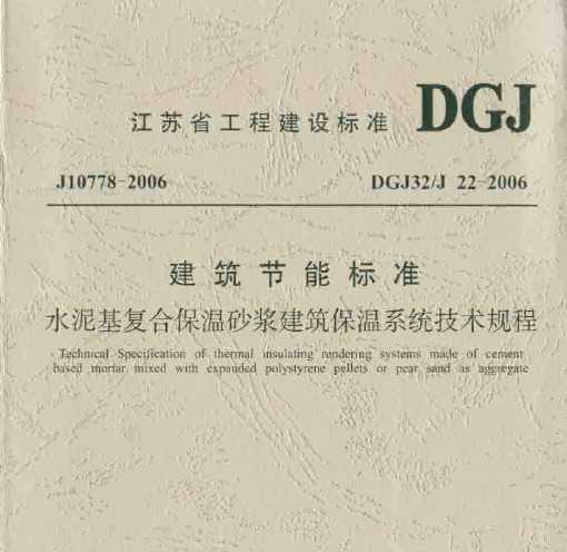DGJ32/J 22-2006 ϱɰϵͳ