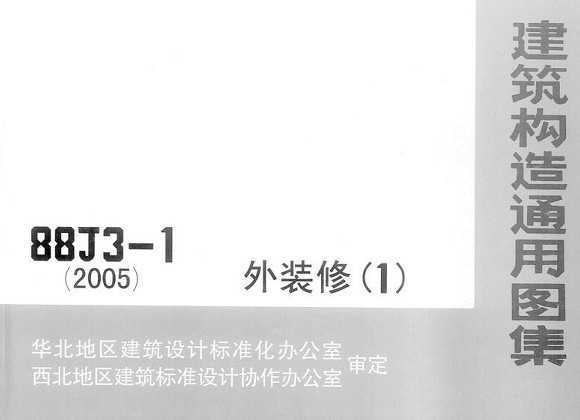 88J3-1 ͨͼ--װ 1 (2005)