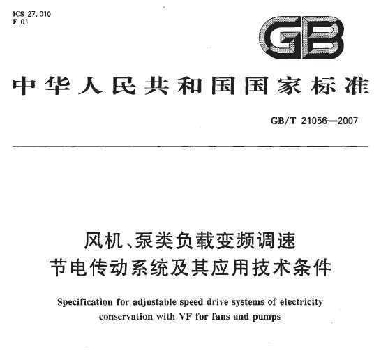 GB/T 21056-2007 ฺرƵٽڵ紫ϵͳӦü