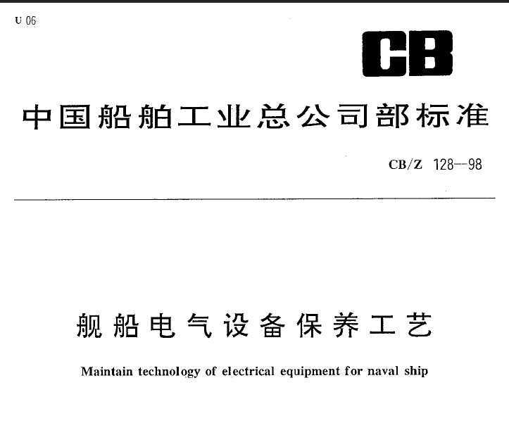 CBZ 128-1998 豸