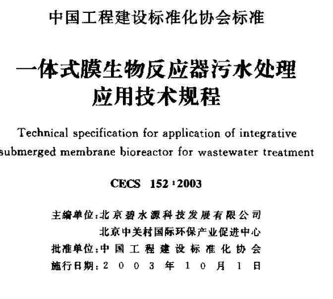 CECS1522003 һʽĤﷴӦˮӦü