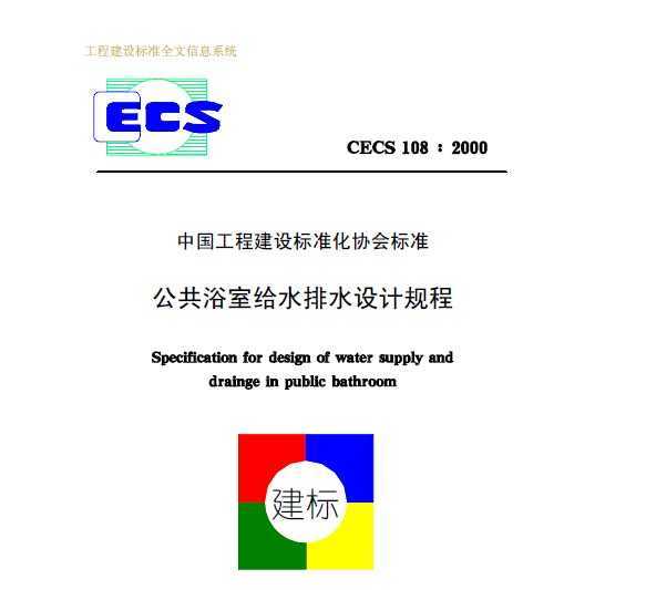 CECS 108:2000 ԡҸˮˮƹ