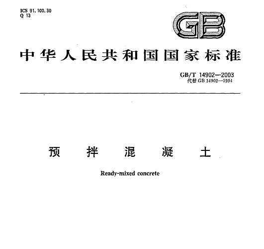 GB/T14902-2003 Ԥ