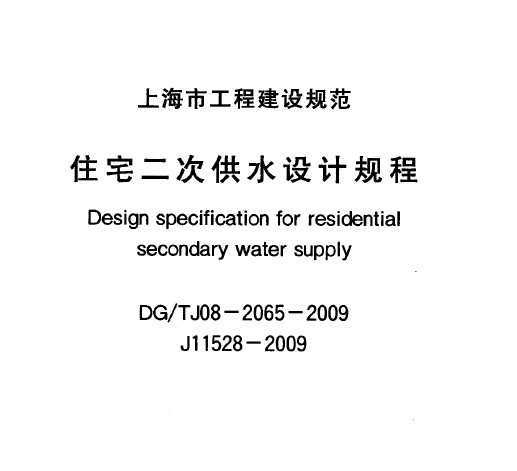 DG/TJ08-2065-2009 Ϻסլιˮƹ