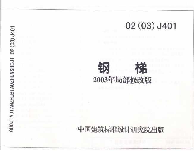 02(03)J401 