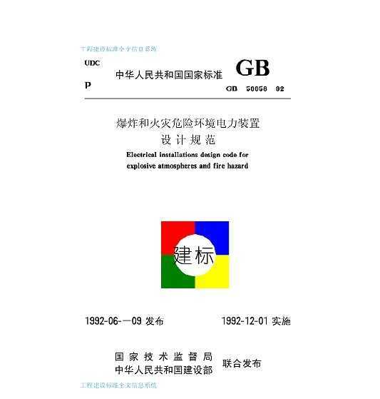 GB 50058-1992 ըͻΣջװƹ淶